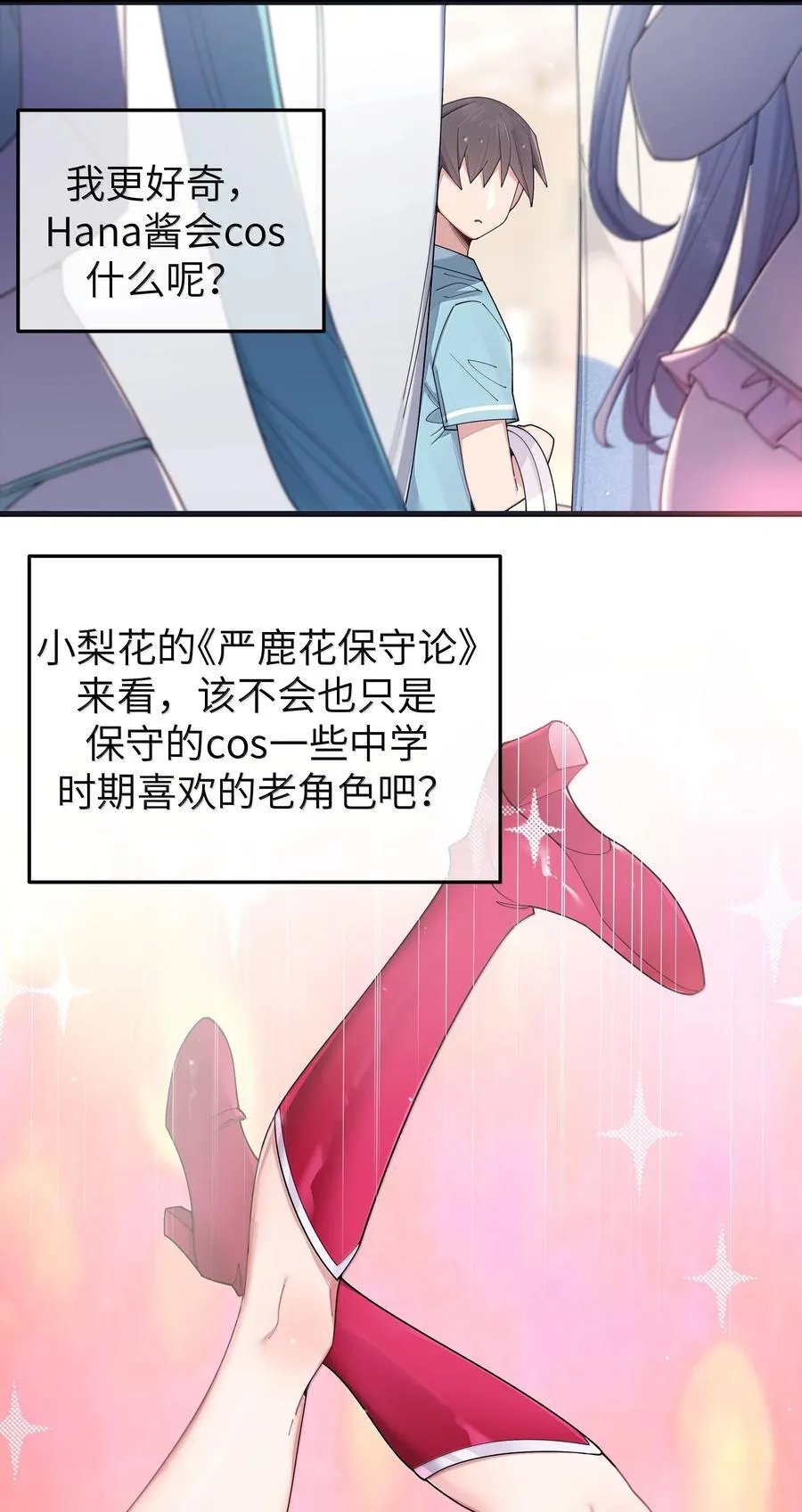 142 和她一起逛漫展7