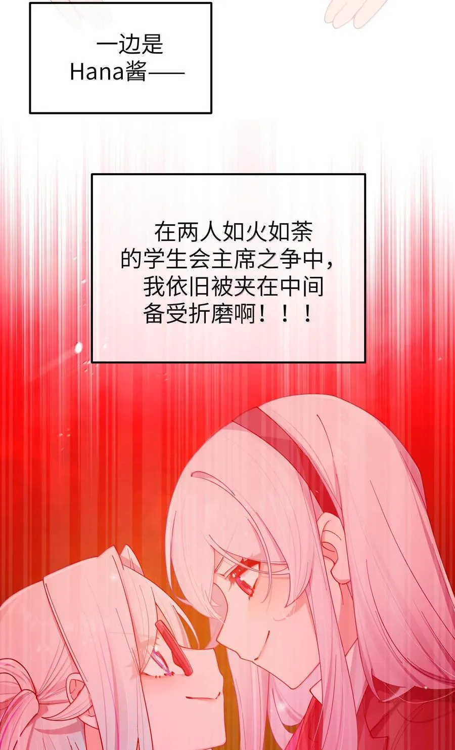 141 会长的校园偶像计划？！7