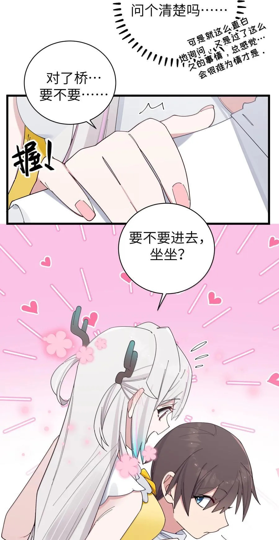 137 家里有只…猫娘？13
