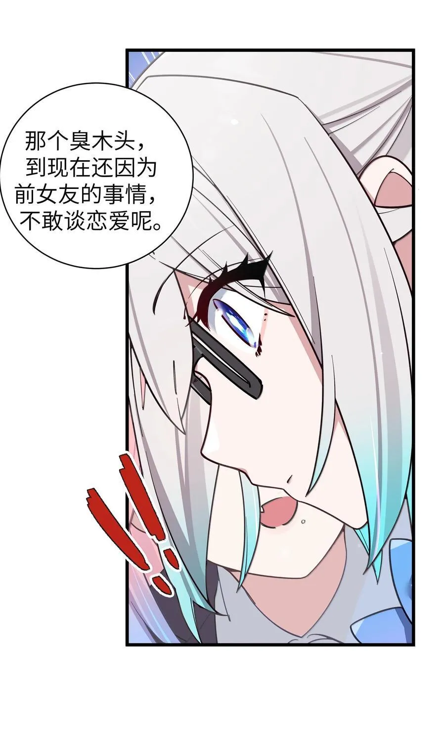 133 不敢恋爱，因为前女友【内含福利】41