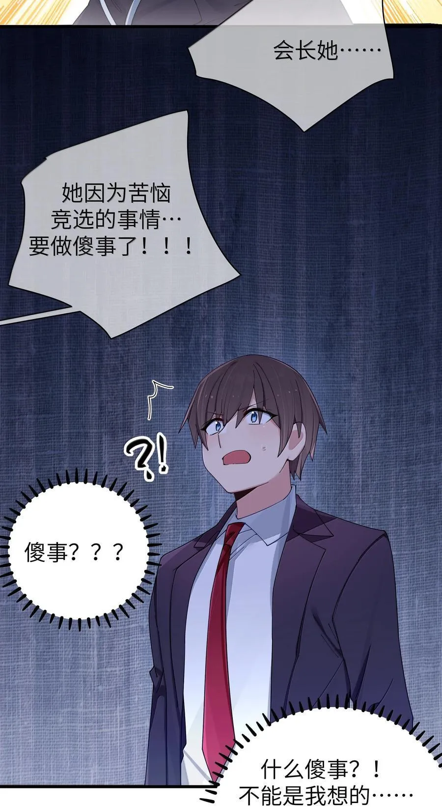 141 会长的校园偶像计划？！11