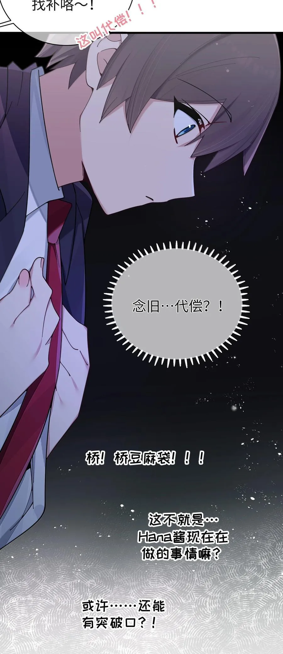 141 会长的校园偶像计划？！41