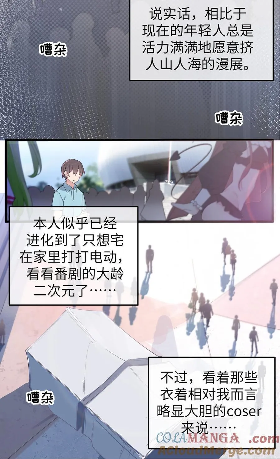 142 和她一起逛漫展6