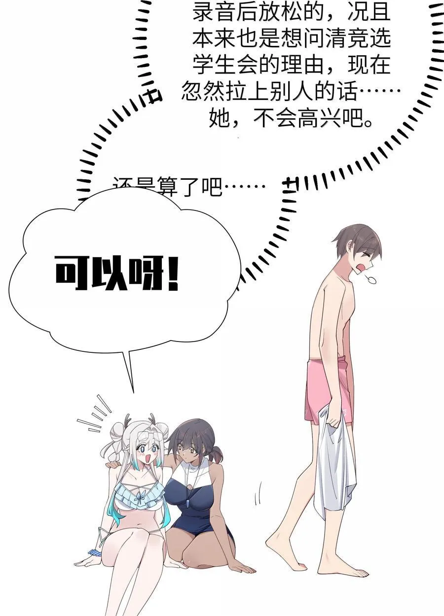 136 只要你出现在身边,我就会变得奇怪…7