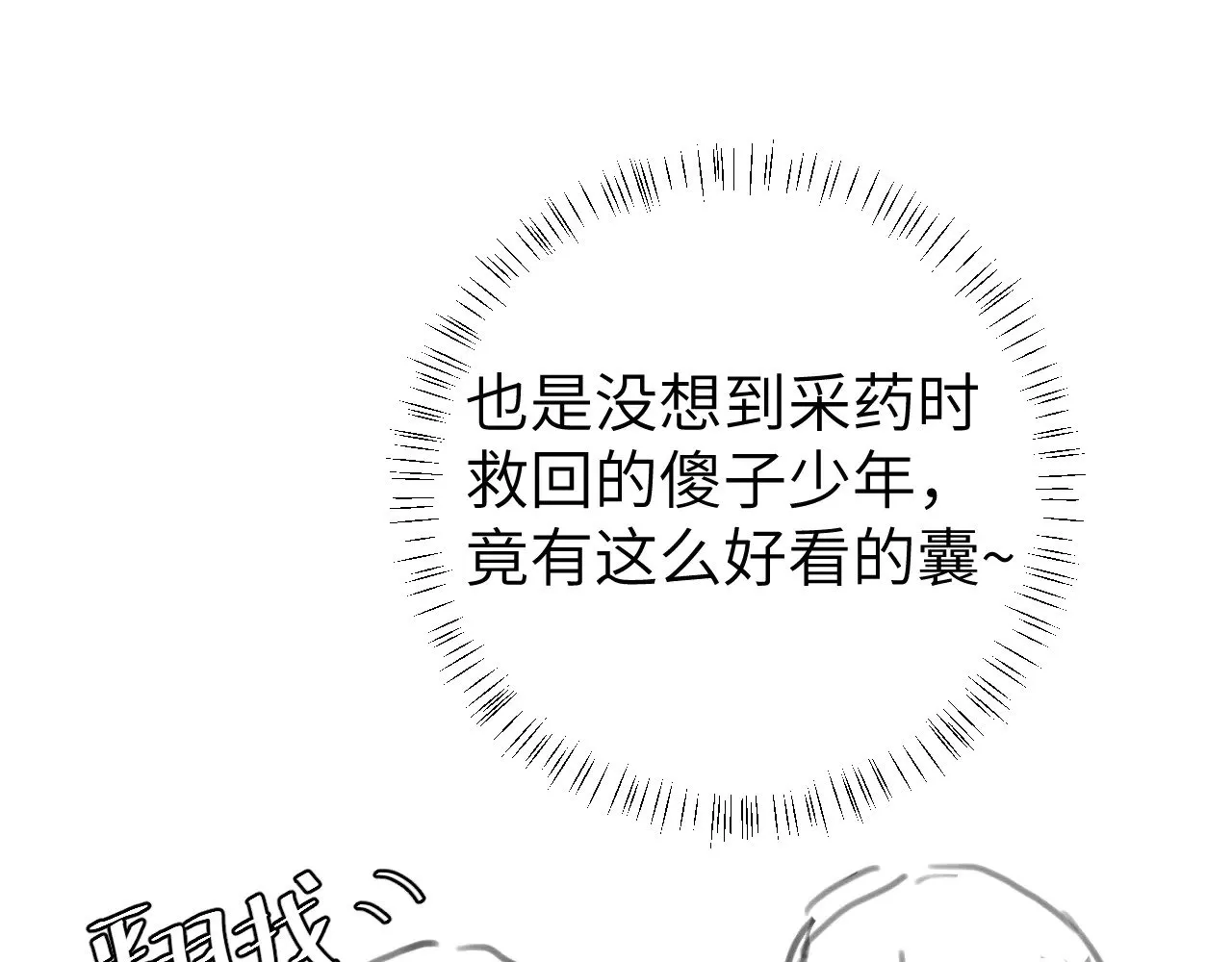 第278话 她就是你喜欢的人？92