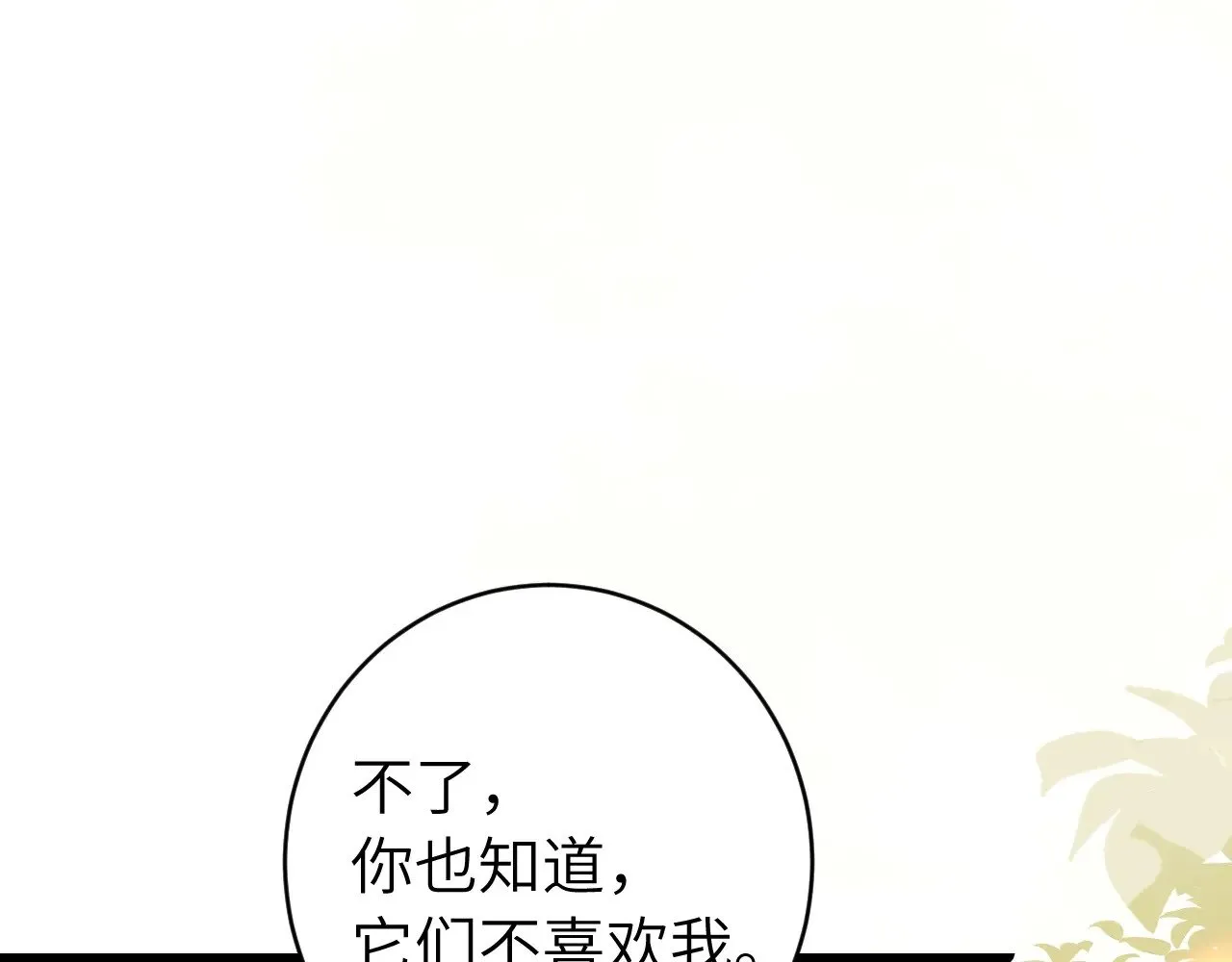 第270话 怎么不吃？51