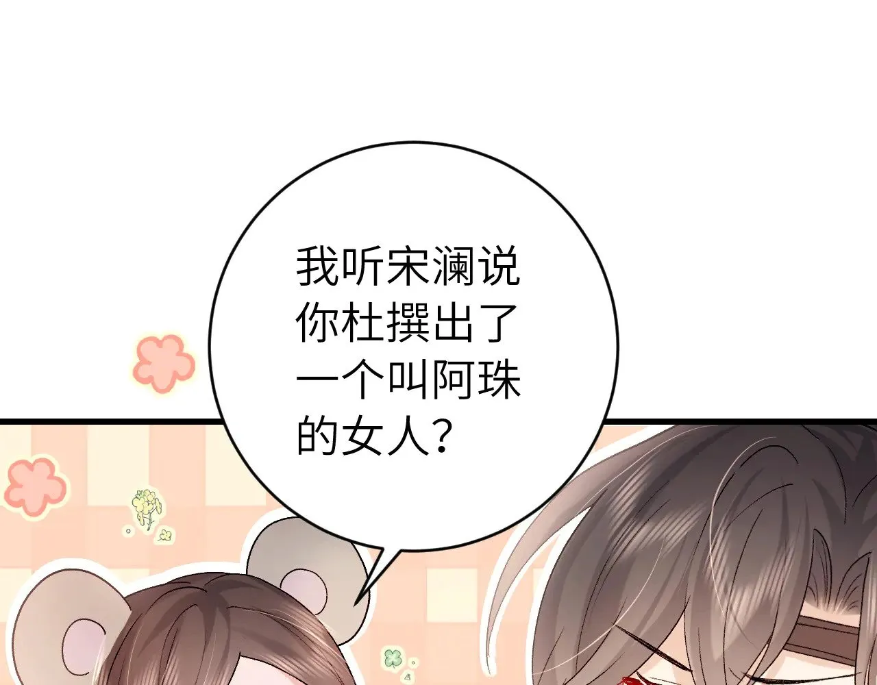 第278话 她就是你喜欢的人？55