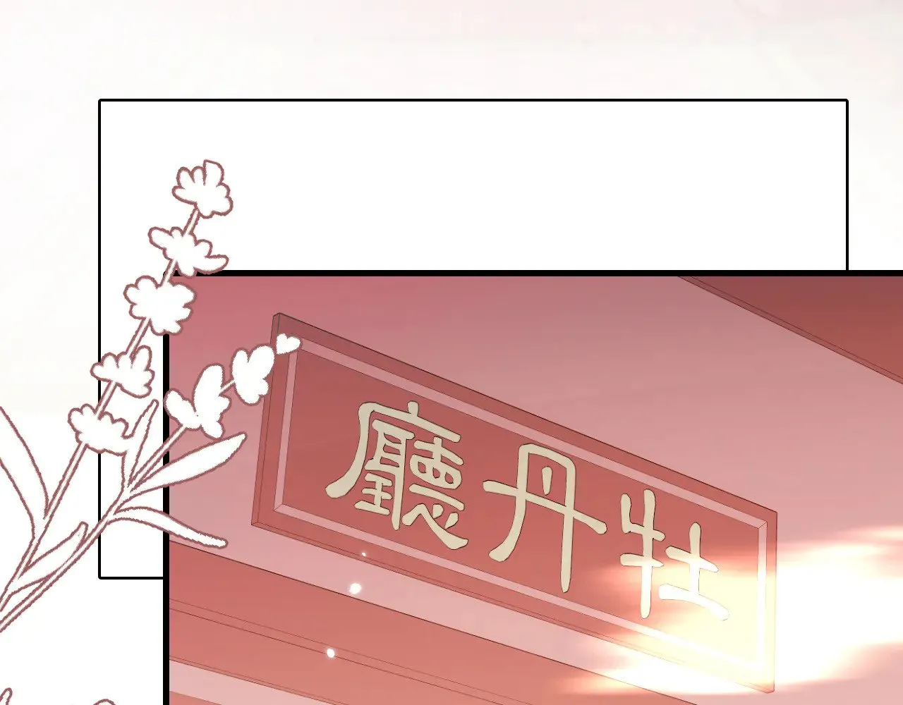 第287话 长春院23