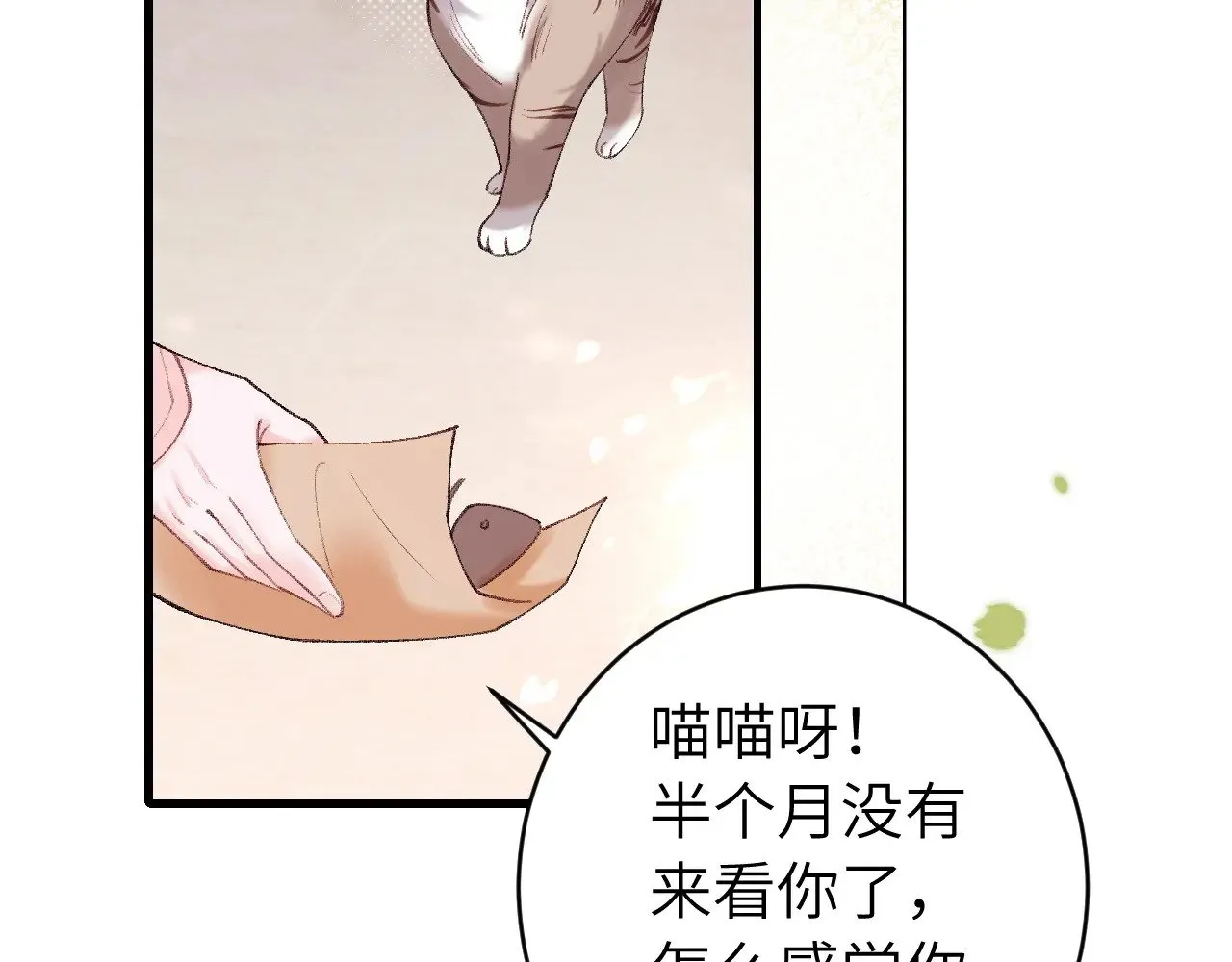 第270话 怎么不吃？42