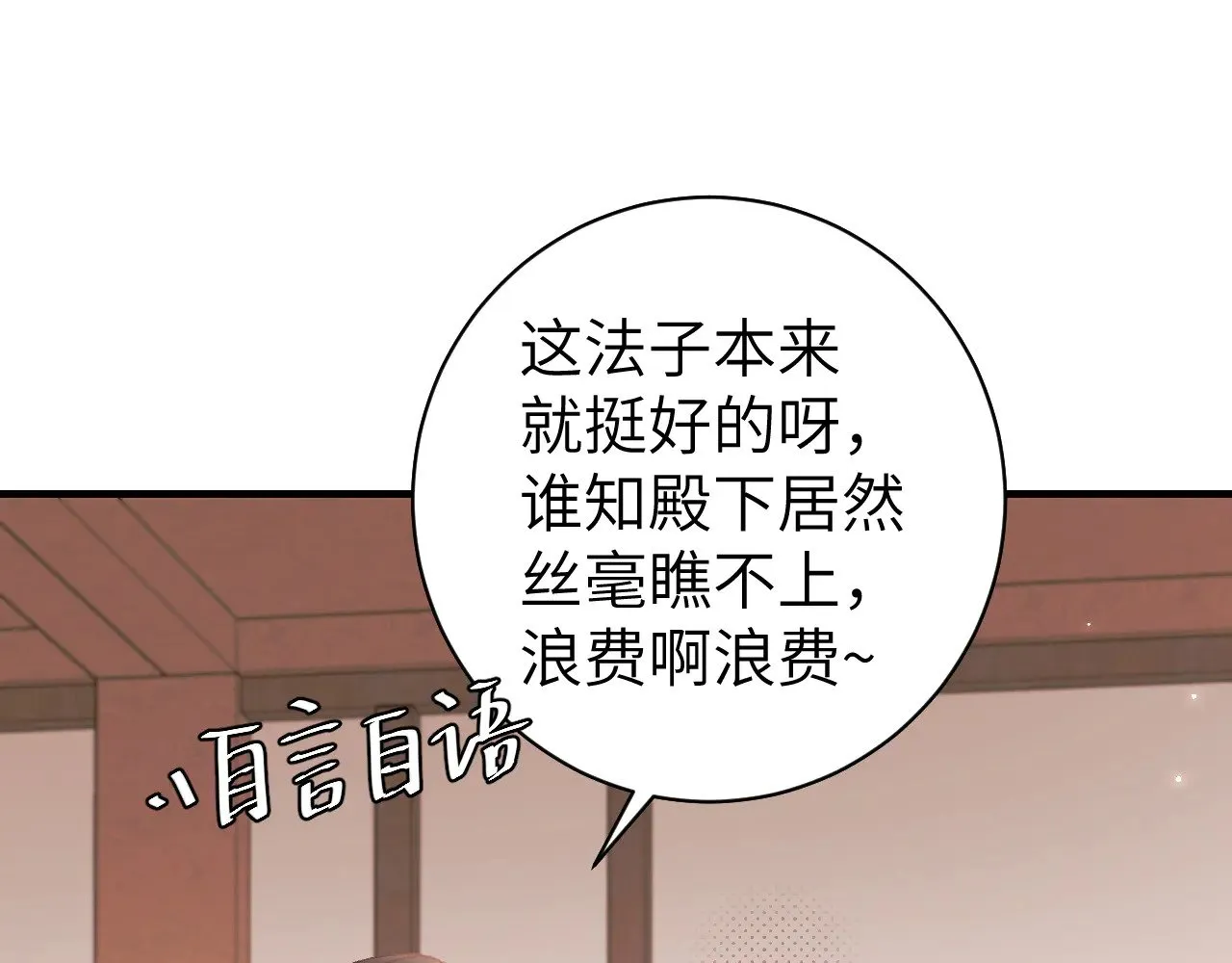 第279话 心虚4