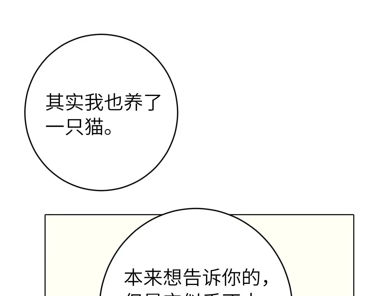 第270话 怎么不吃？56