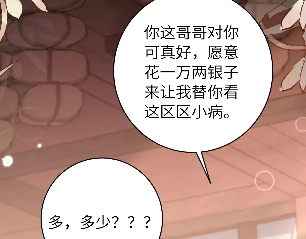 第276话 他是你的夫君吗？68