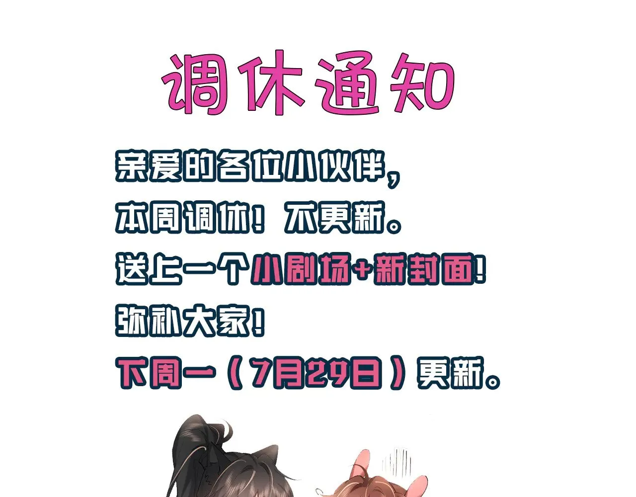 小剧场+调休通知33