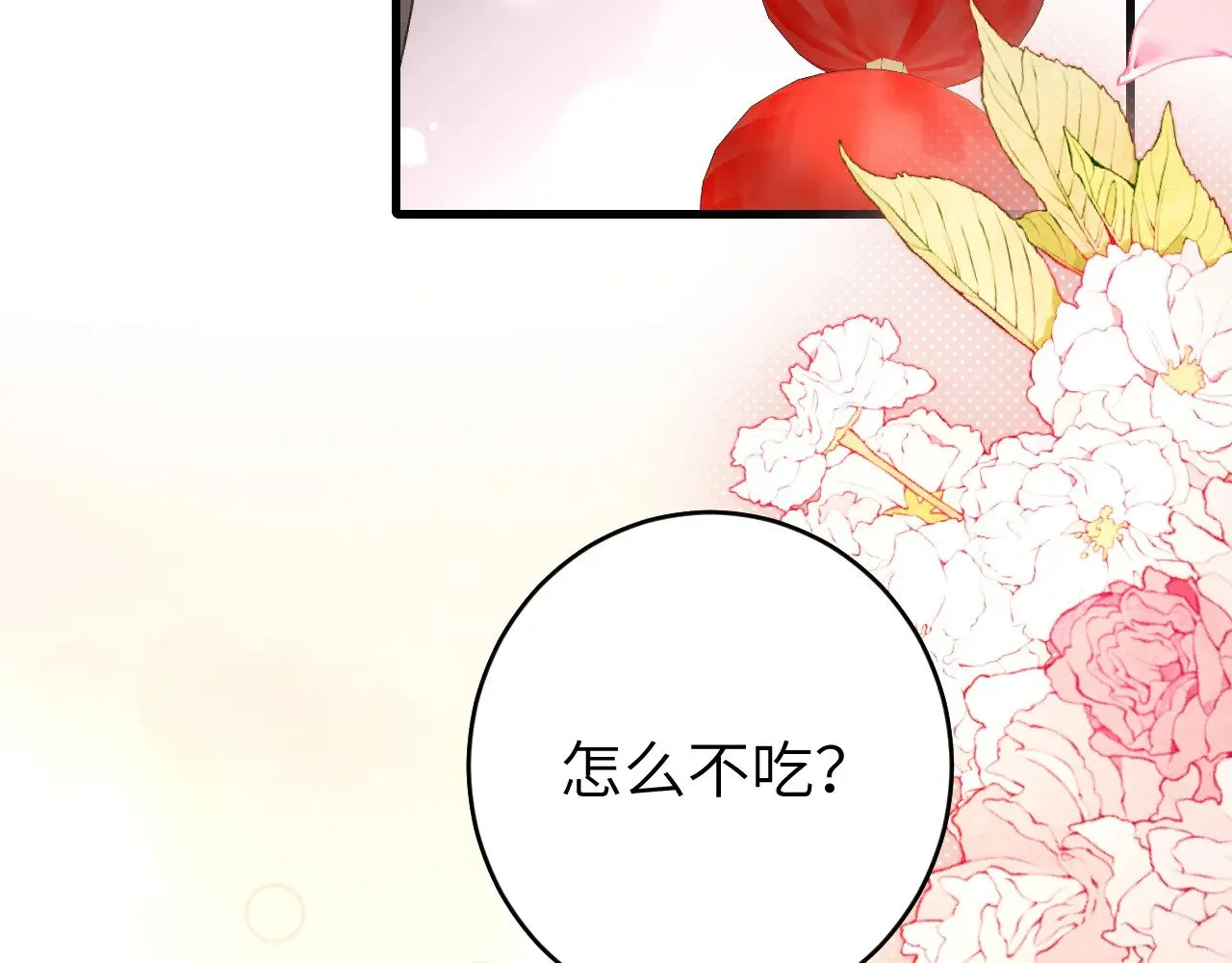 第270话 怎么不吃？97
