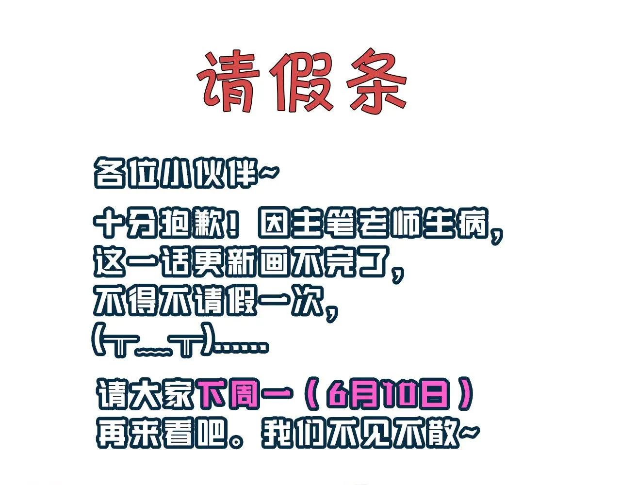 请 假 条0