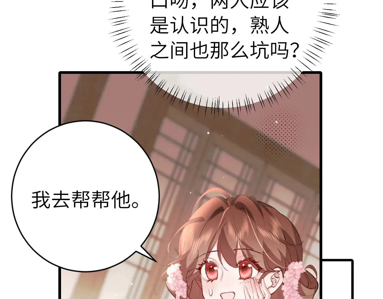 第276话 他是你的夫君吗？79