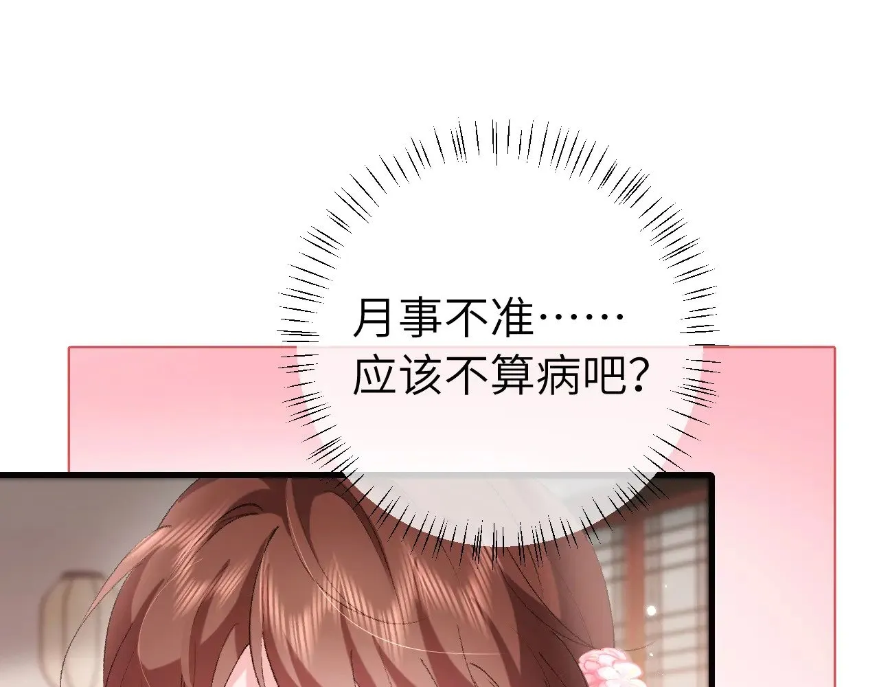 第276话 他是你的夫君吗？33