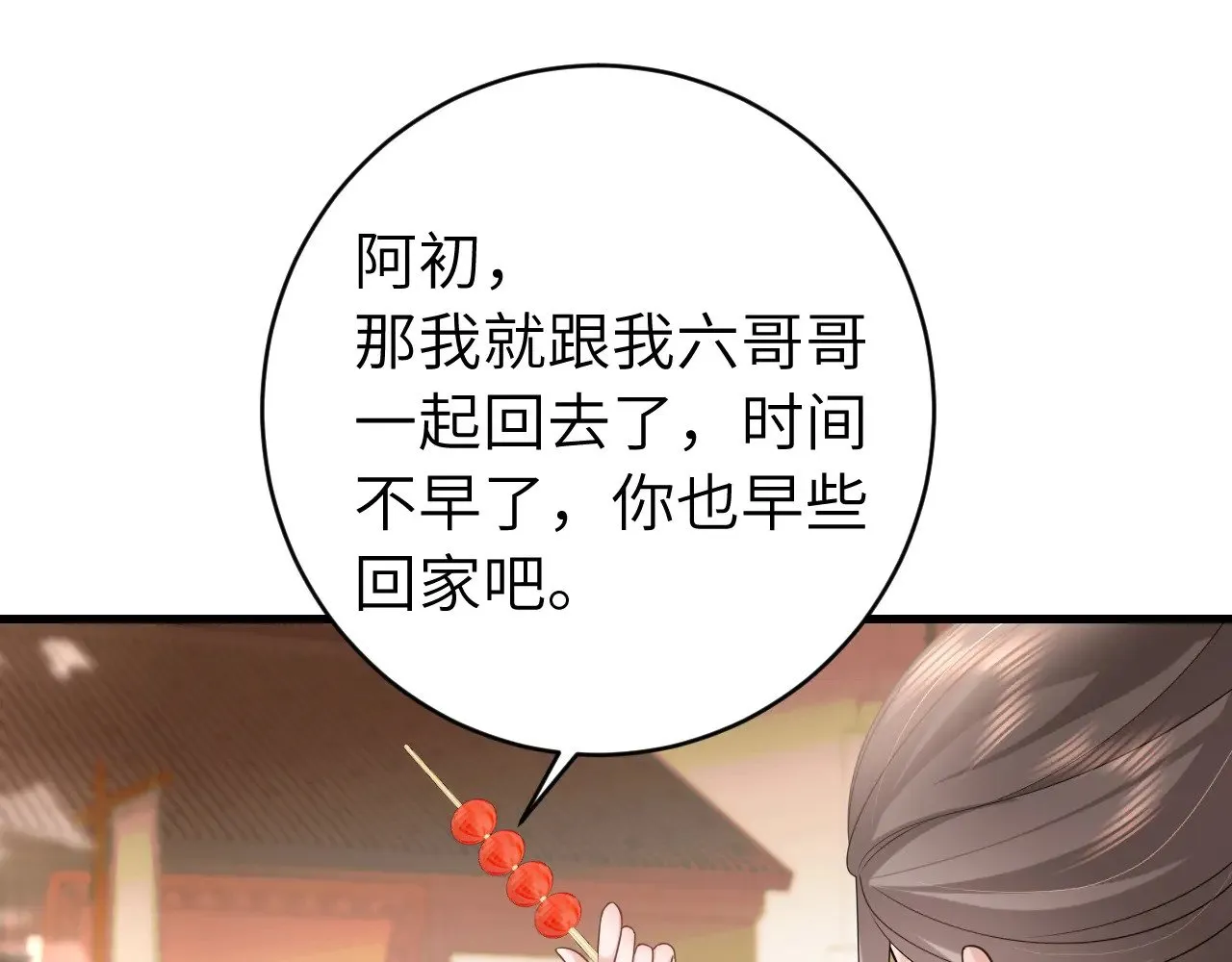 第270话 怎么不吃？77