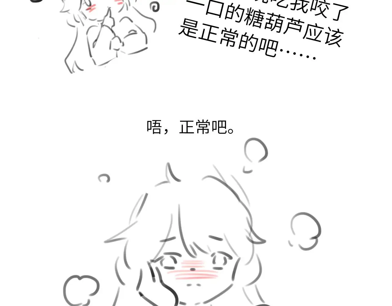 第270话 怎么不吃？108