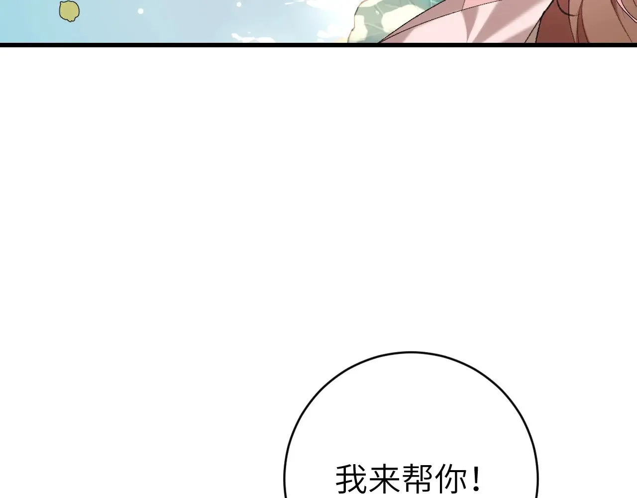 第286话 绝不放手39