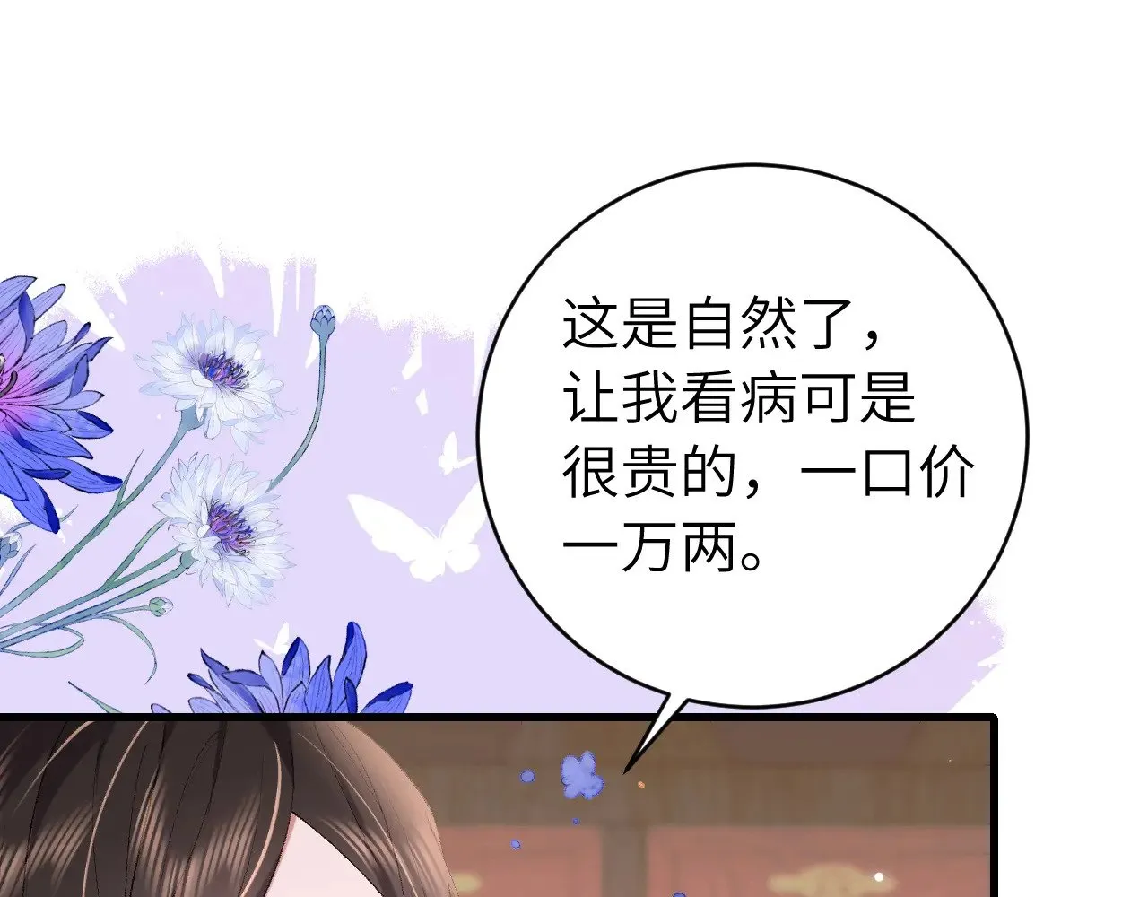 第276话 他是你的夫君吗？72