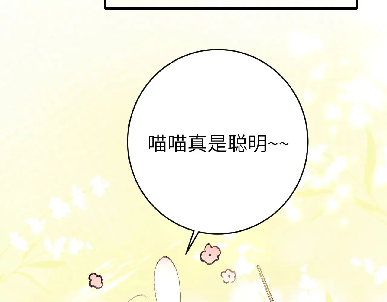 第270话 怎么不吃？45