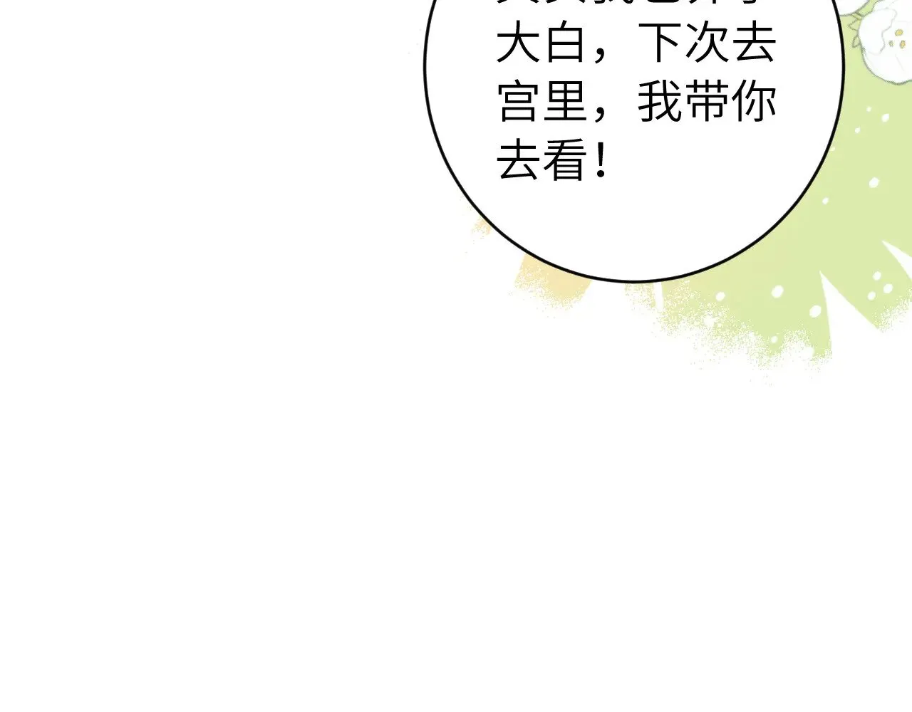 第270话 怎么不吃？62