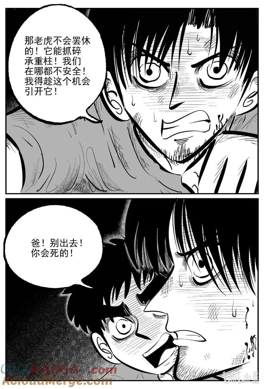 1029 恶气不散9