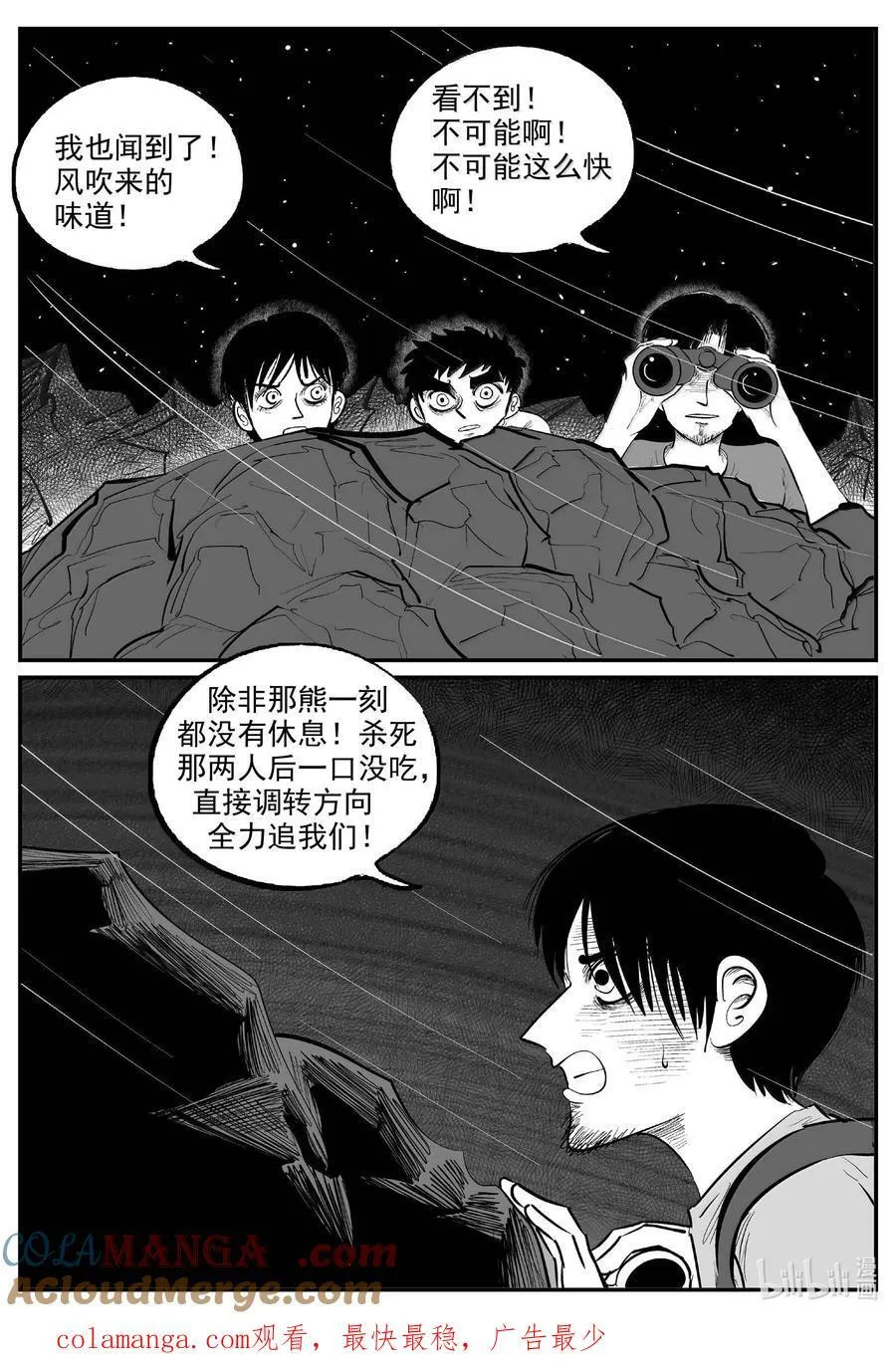 1014 恶气不散13