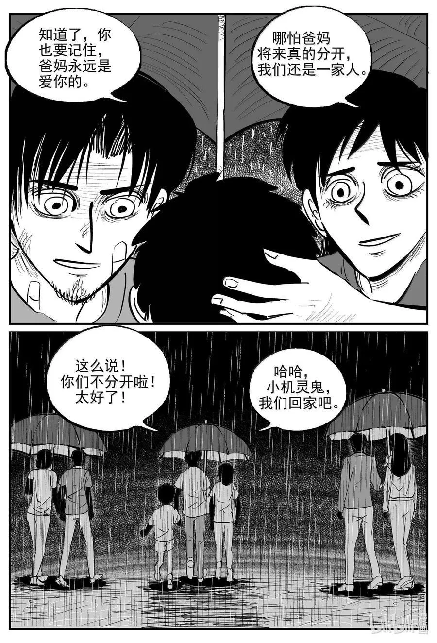 1030 恶气不散（完）13