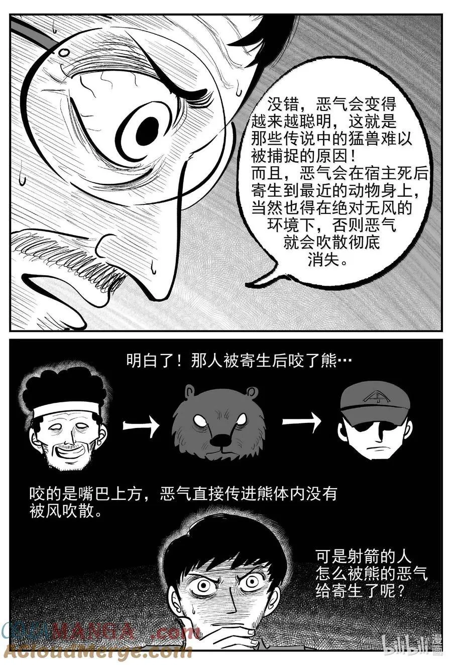 1023 恶气不散6