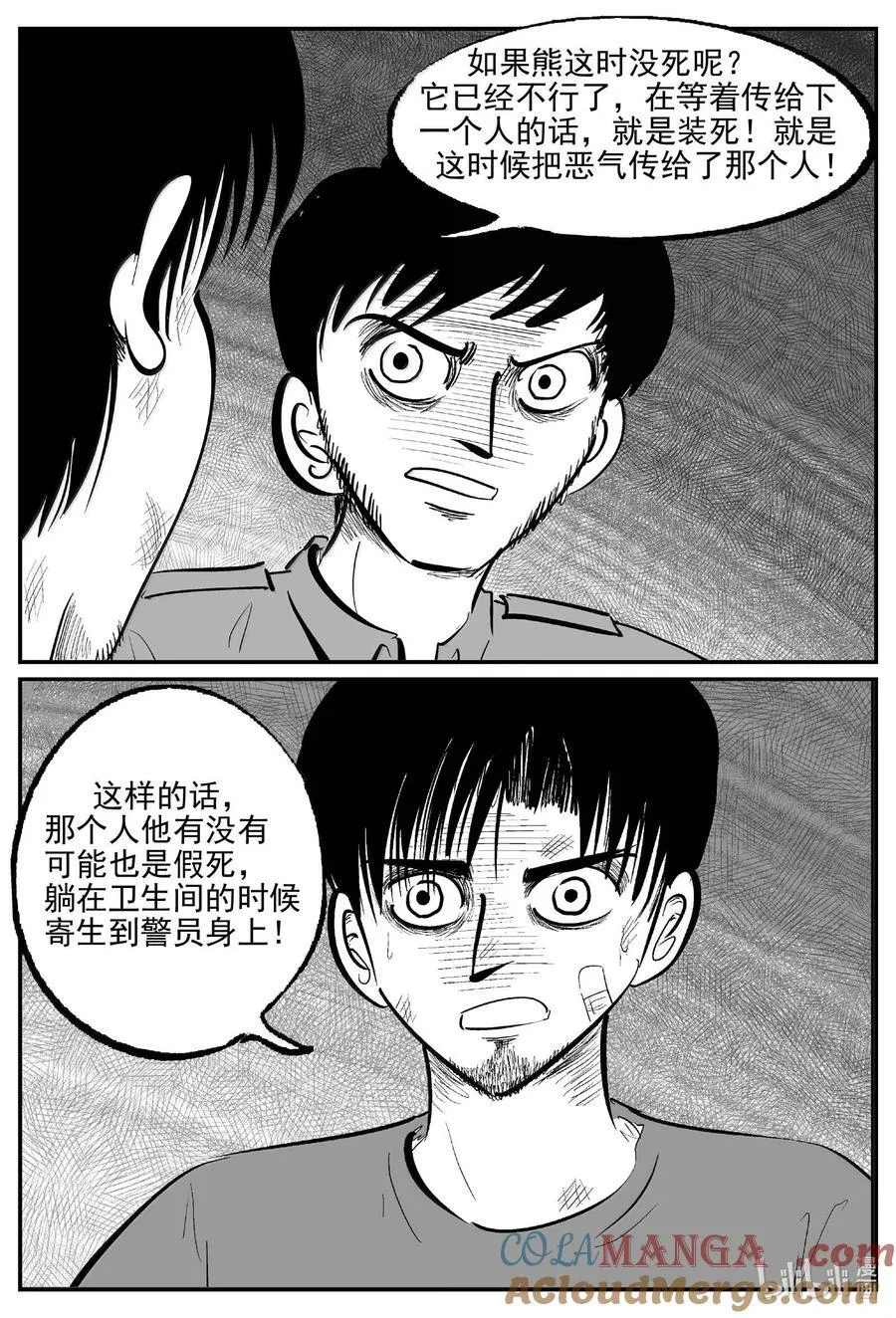 1023 恶气不散8