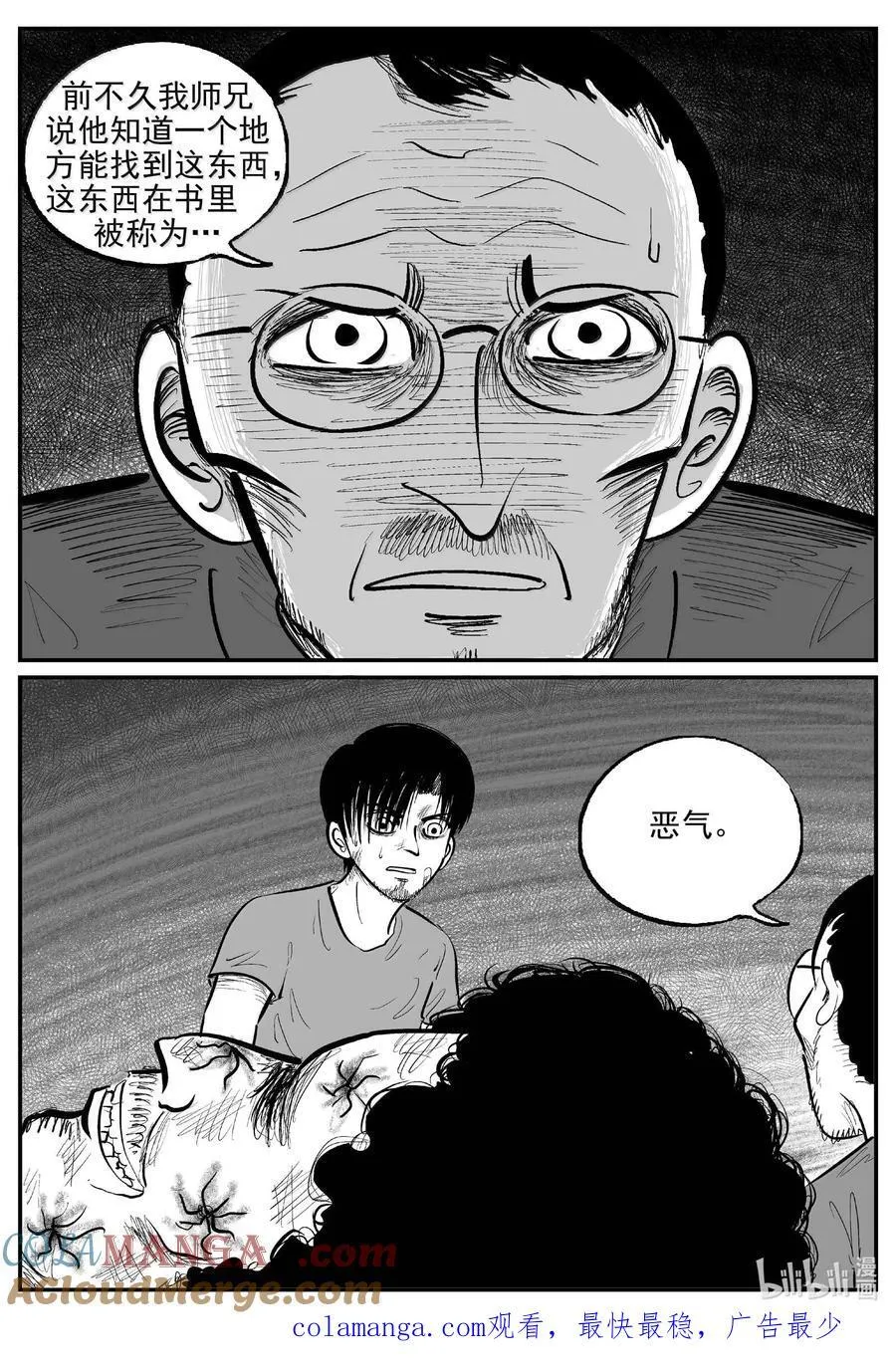 1022 恶气不散13
