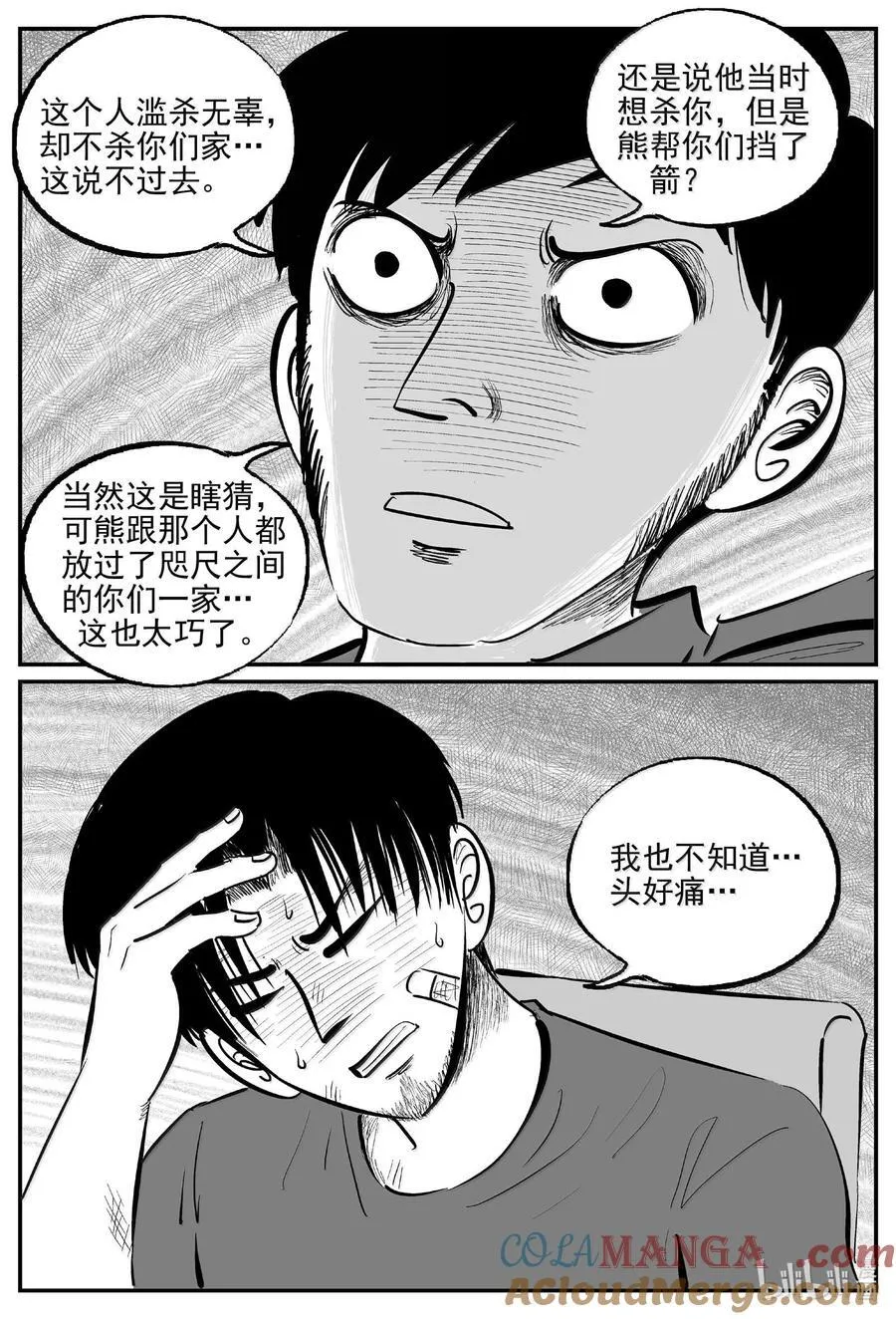 1020 恶气不散9