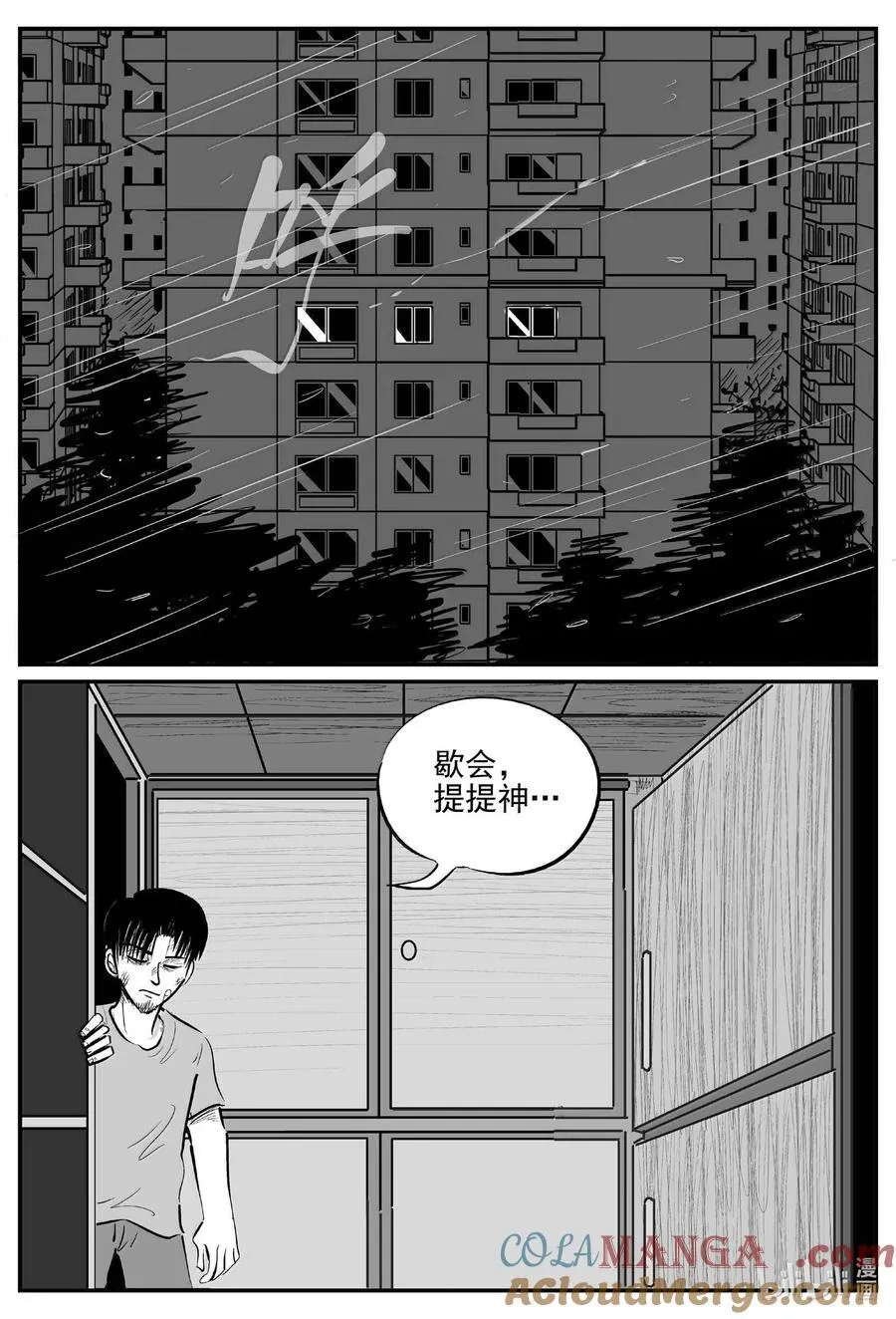 1021 恶气不散8