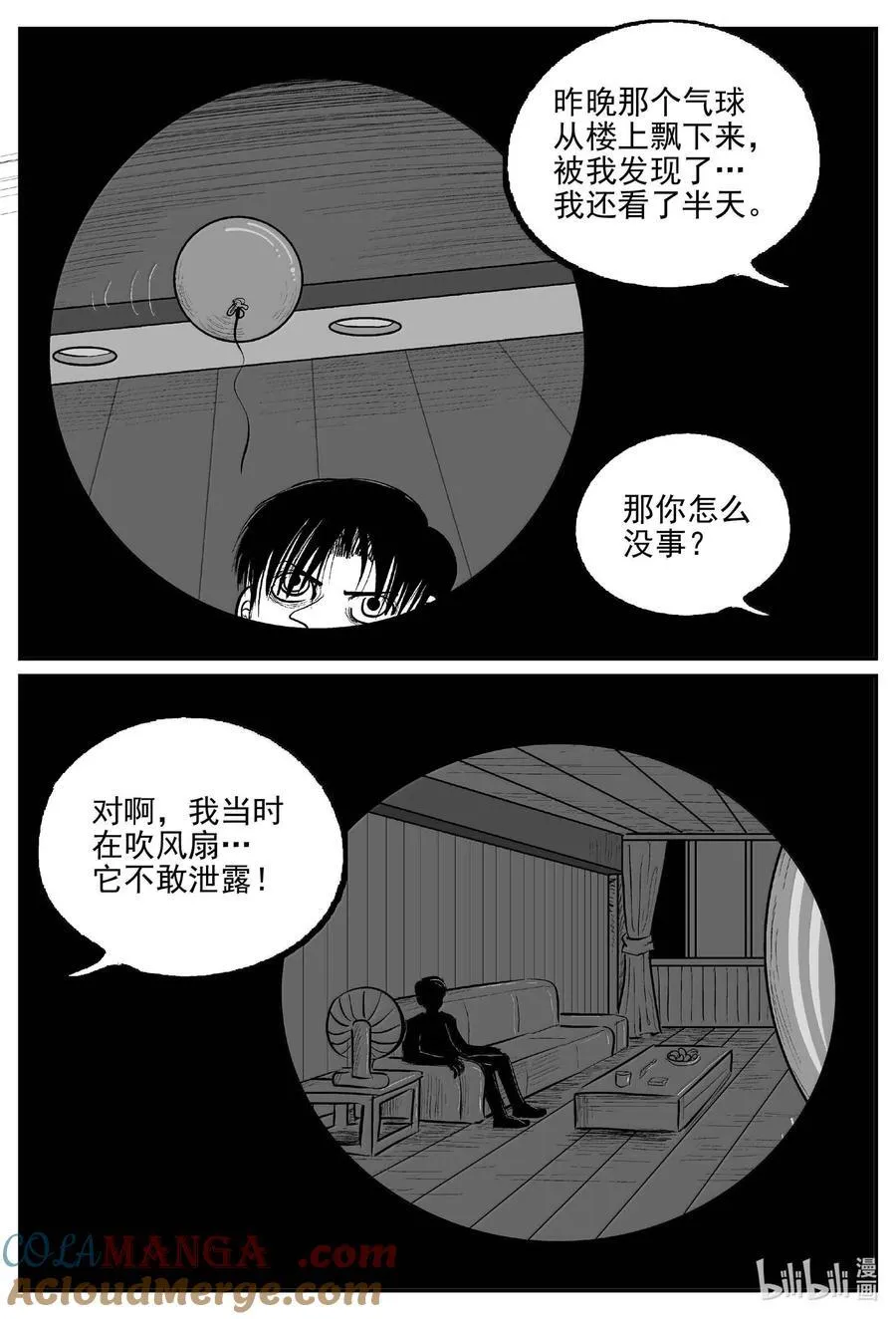 1023 恶气不散12