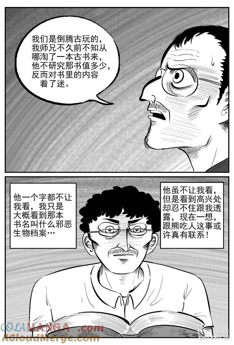 1022 恶气不散11