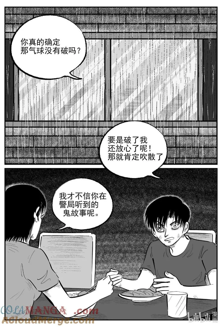 1025 恶气不散10