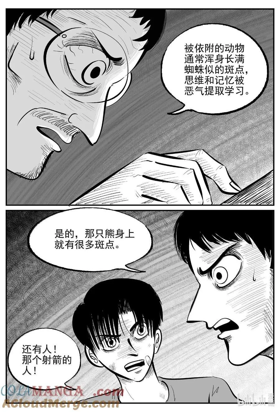 1023 恶气不散5