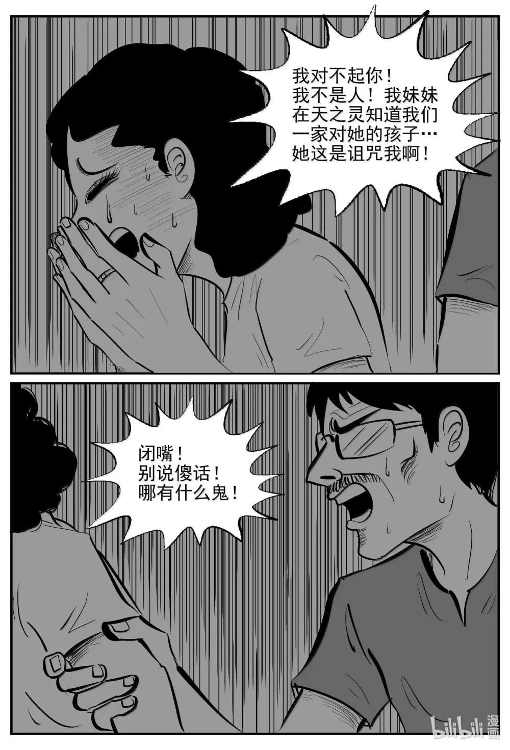 1031 一分钟怪异故事7