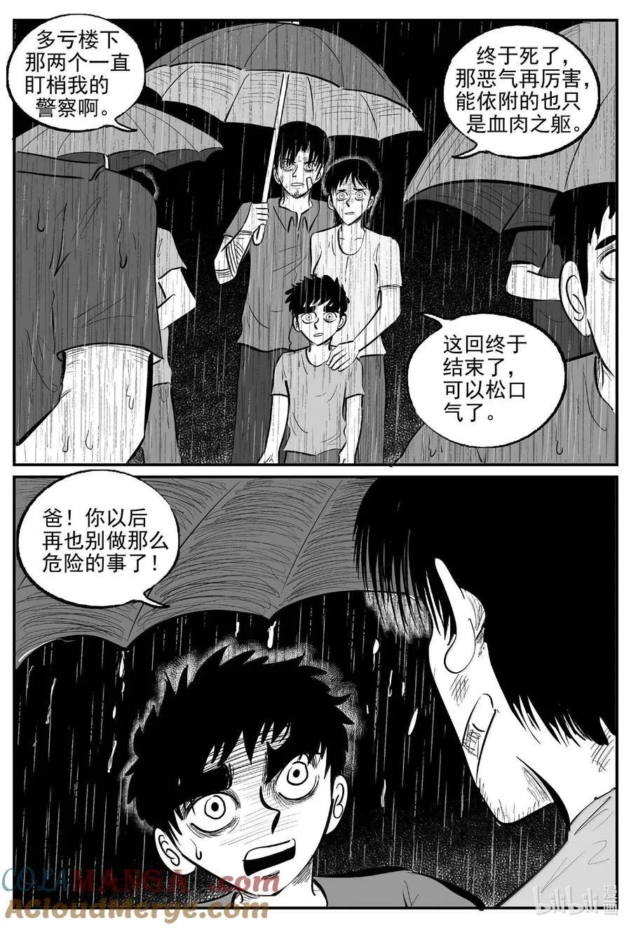 1030 恶气不散（完）12