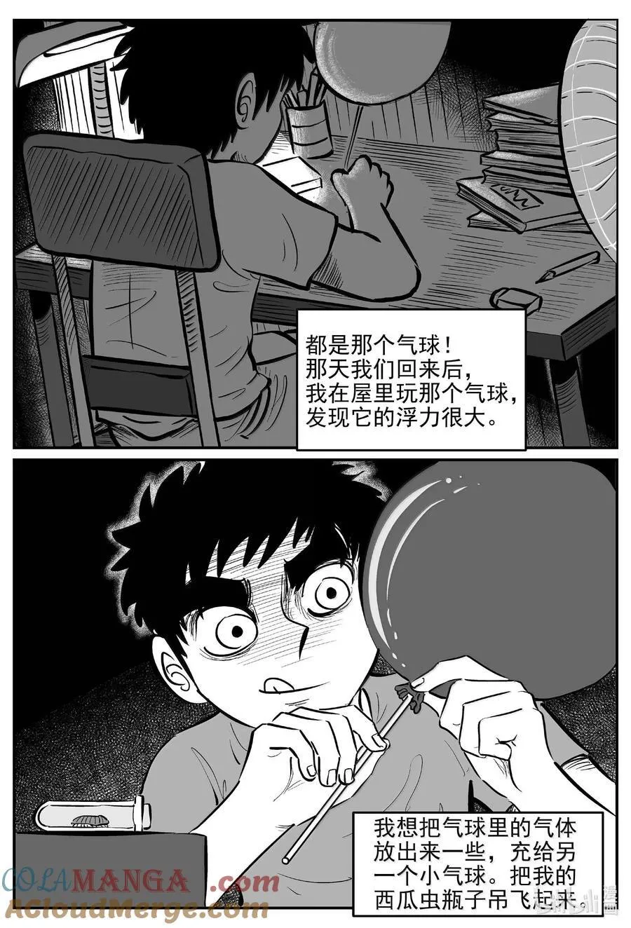 1028 恶气不散11