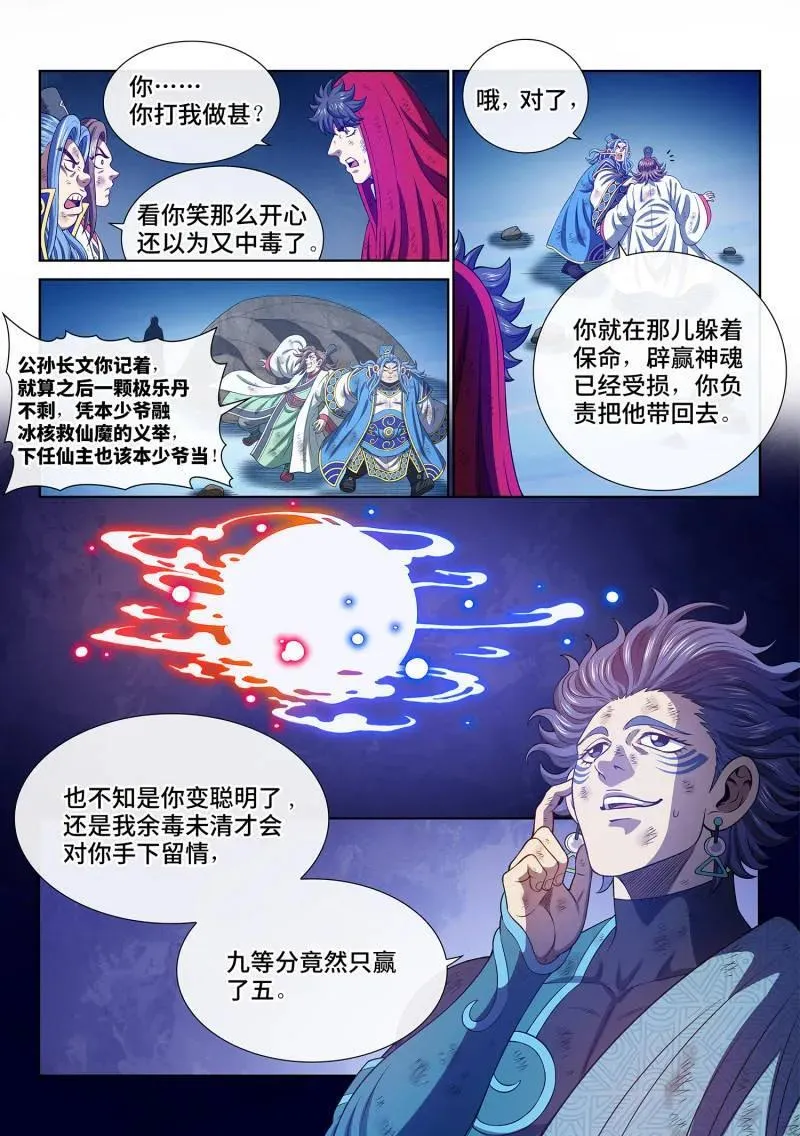 第728话 ·天 尊3