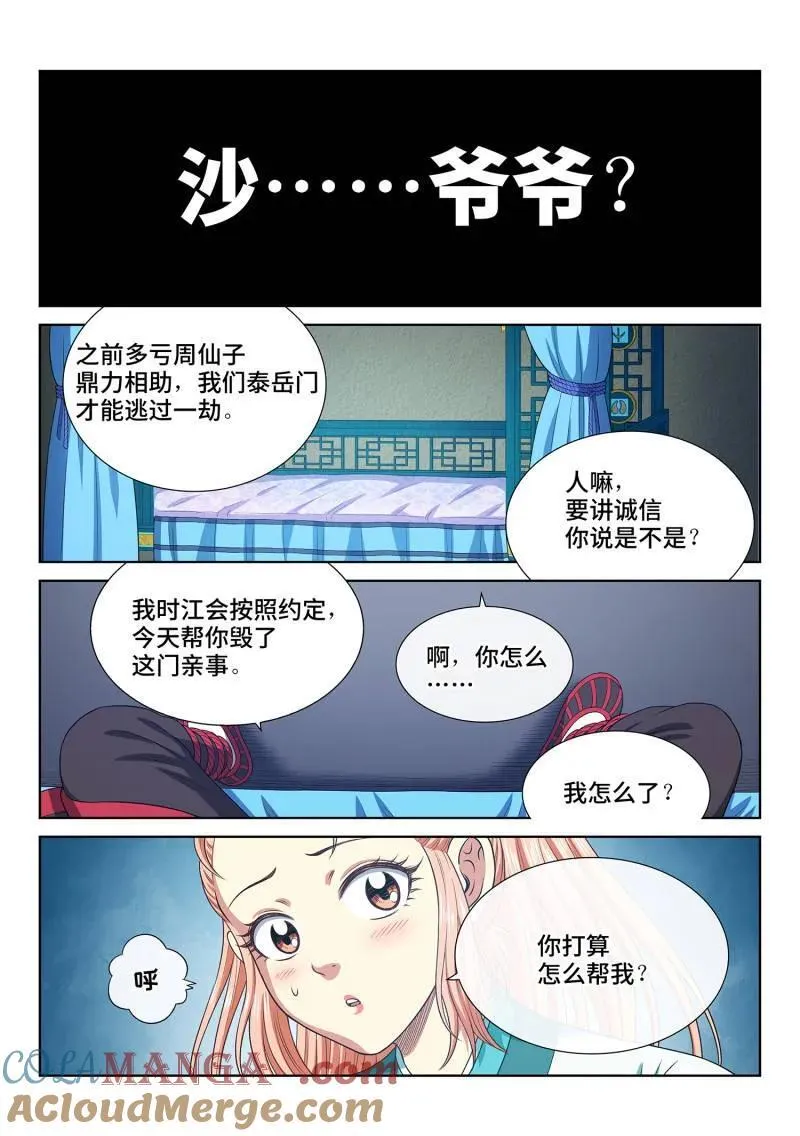 第733话 ·？？10