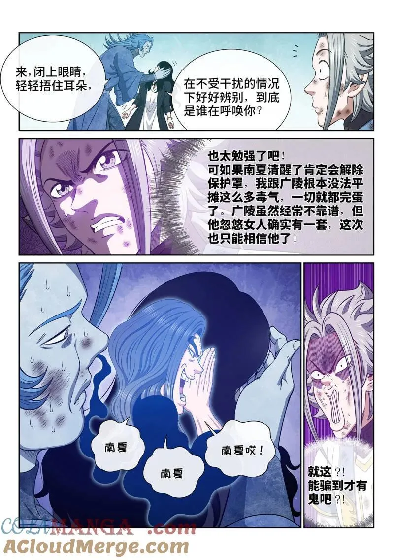 第711话 ·爱和欺骗4