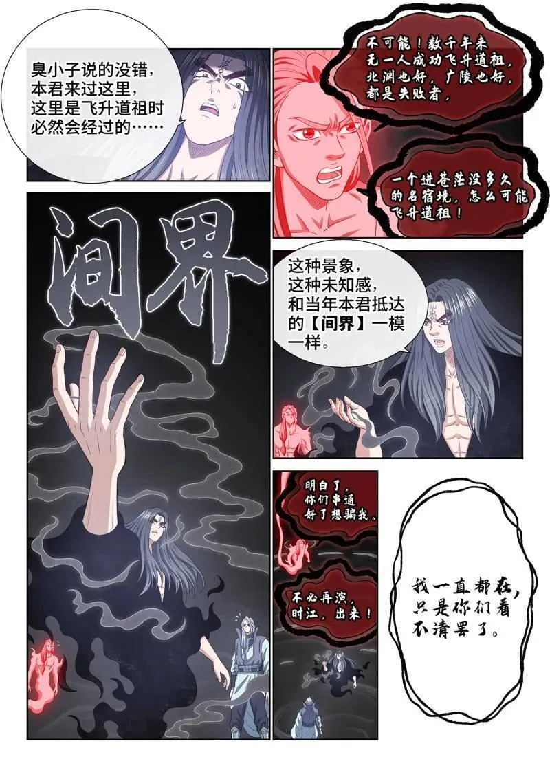 第732话 ·间 界9