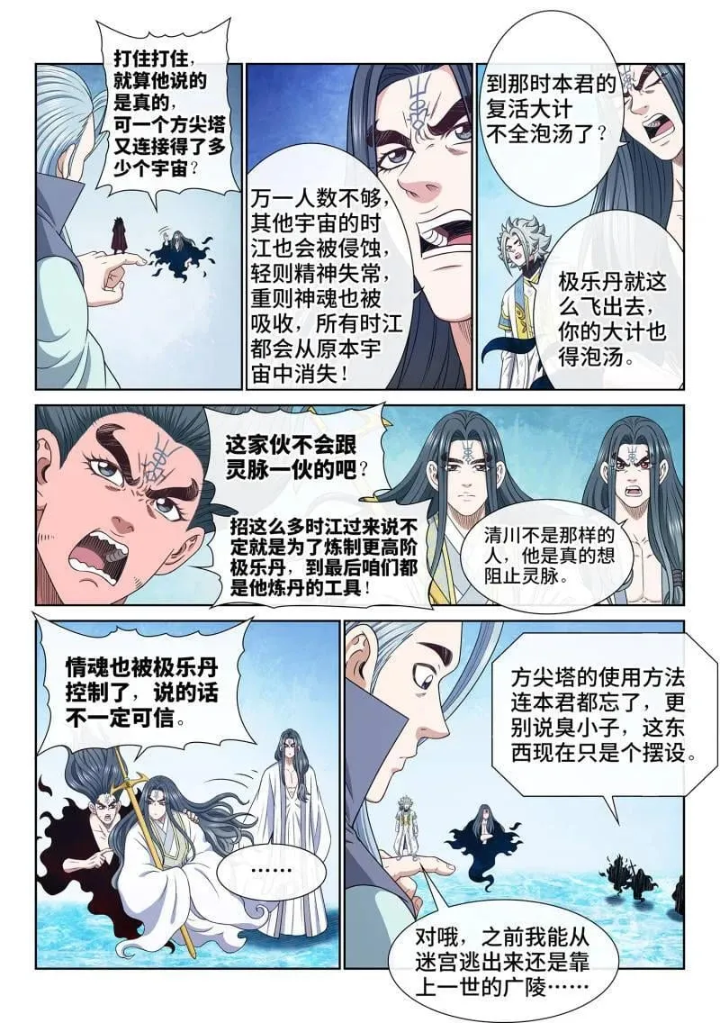 第725话 ·太 初5