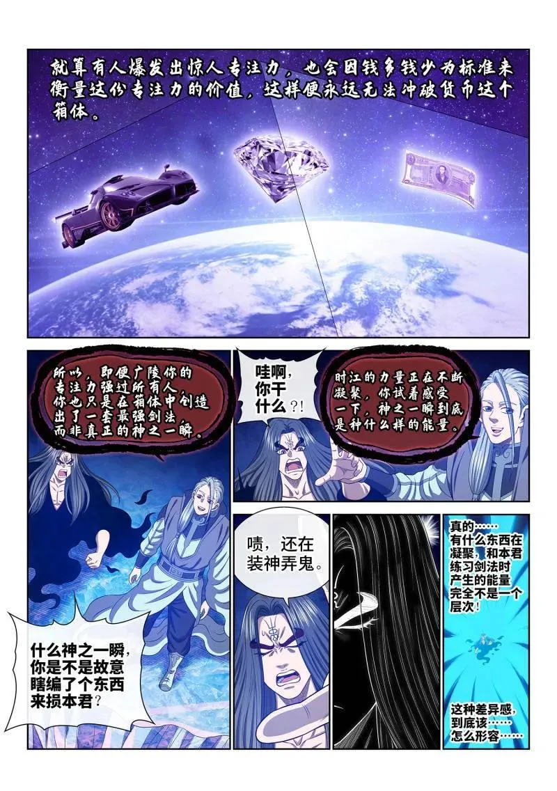 第726话 ·神之一瞬11