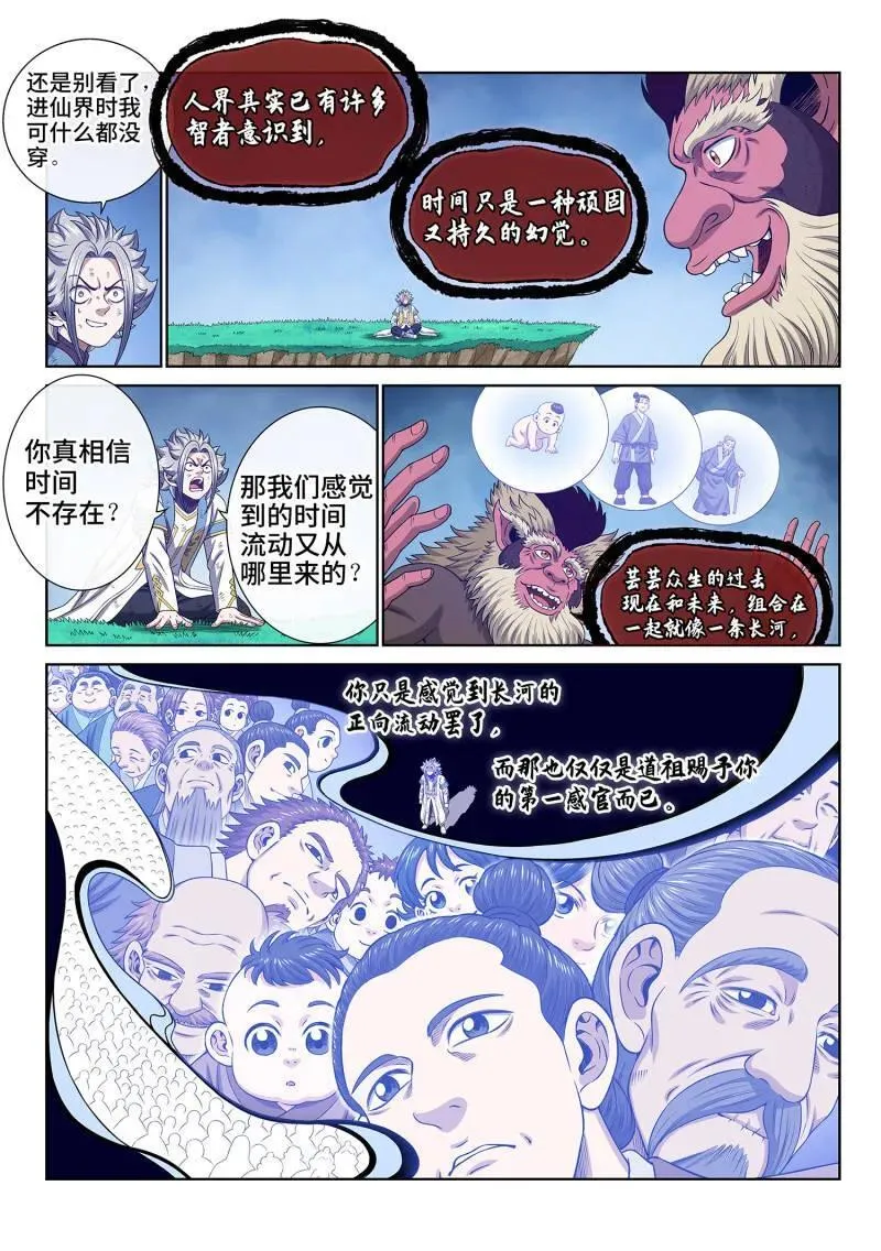 第712话 ·自在天5