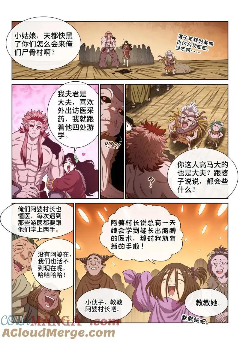 第716话 ·阿 婆2